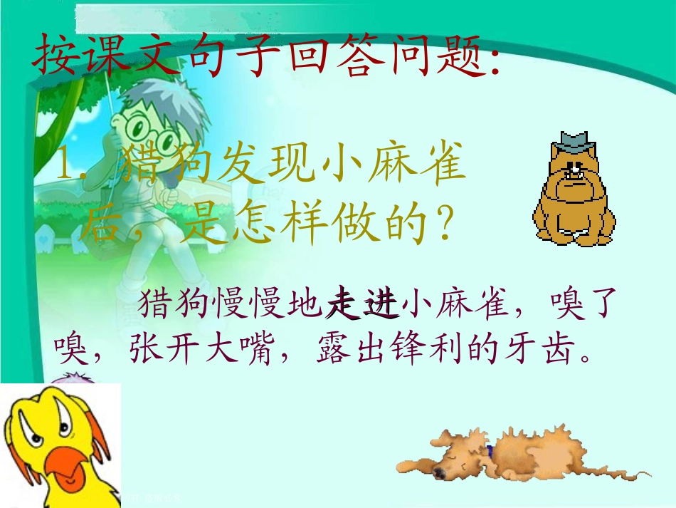 （语文S版）四年级语文上册课件麻雀6_第3页