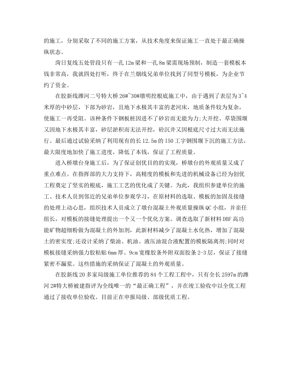 路桥工程师的自我参考总结_第2页