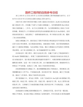 路桥工程师的自我参考总结