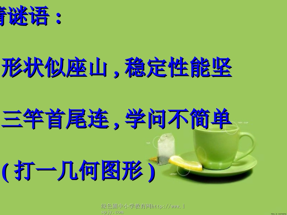 北师大版小学四年级下册数学《三角形的内角和》课件PPT_第2页