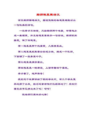 厨师做菜寓诗文