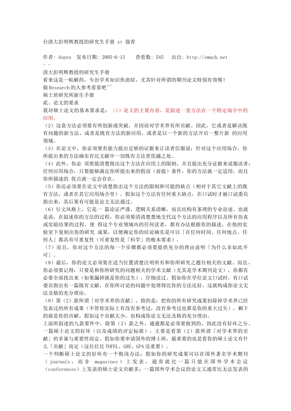 台清大彭明辉教授的研究生手册_第1页
