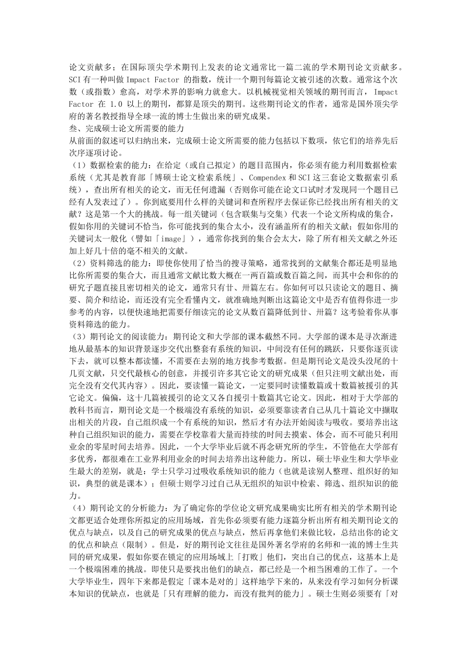 台清大彭明辉教授的研究生手册_第2页