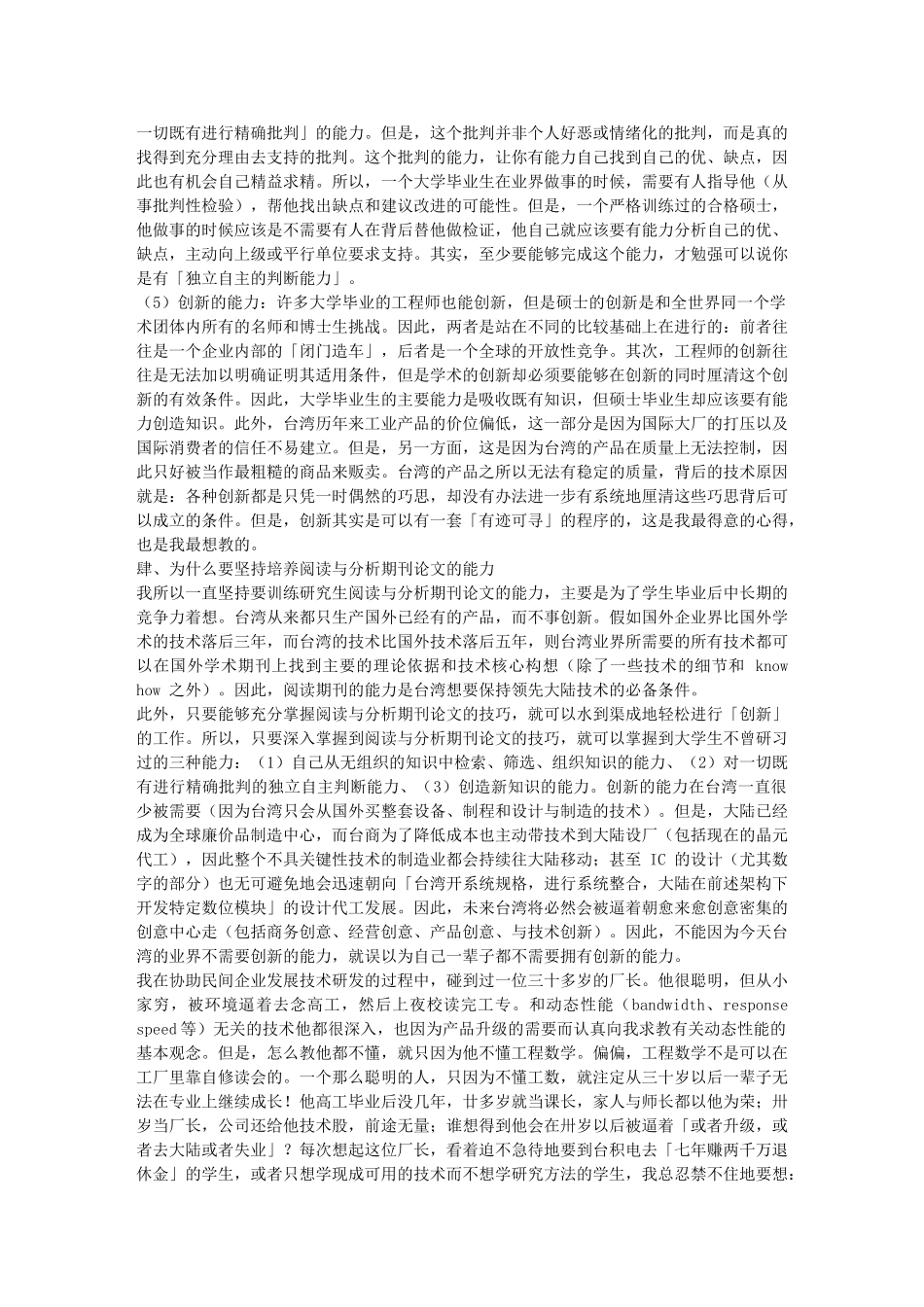 台清大彭明辉教授的研究生手册_第3页