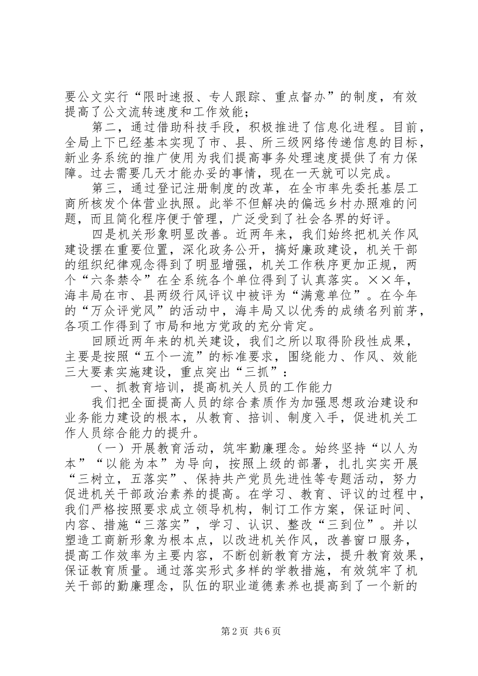 工商局加强机关建设的阶段性汇报材料_第2页