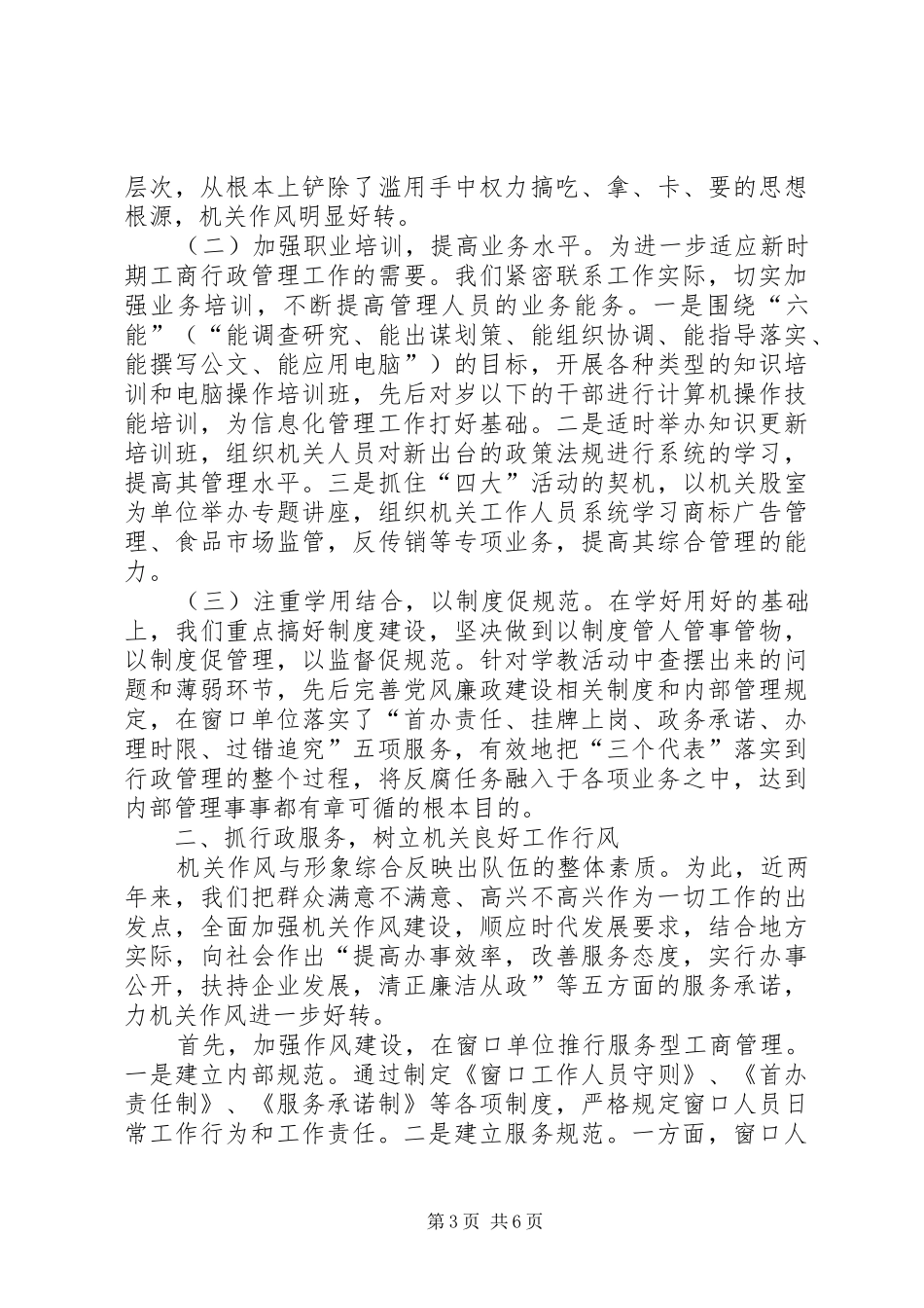 工商局加强机关建设的阶段性汇报材料_第3页