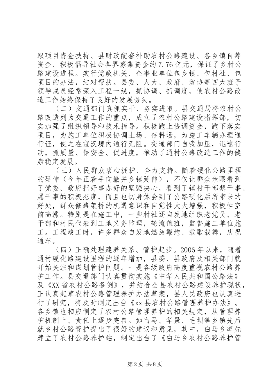 关于全县农村公路管养情况的调研报告_第2页