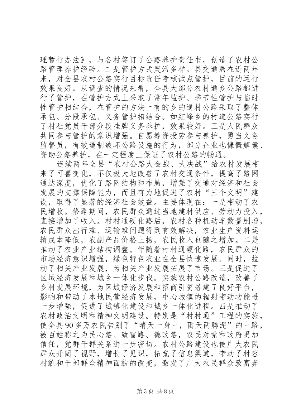 关于全县农村公路管养情况的调研报告_第3页