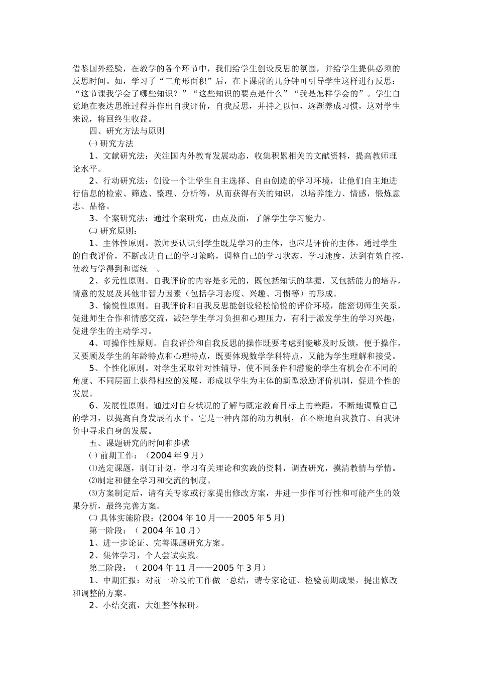 小学生数学自评与反思能力的培养_第3页