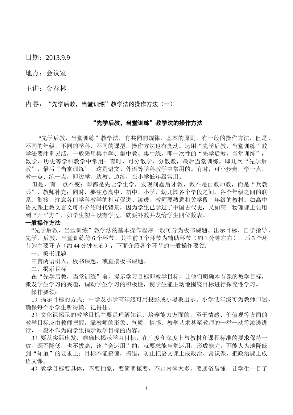 教育教学理论学习_第1页