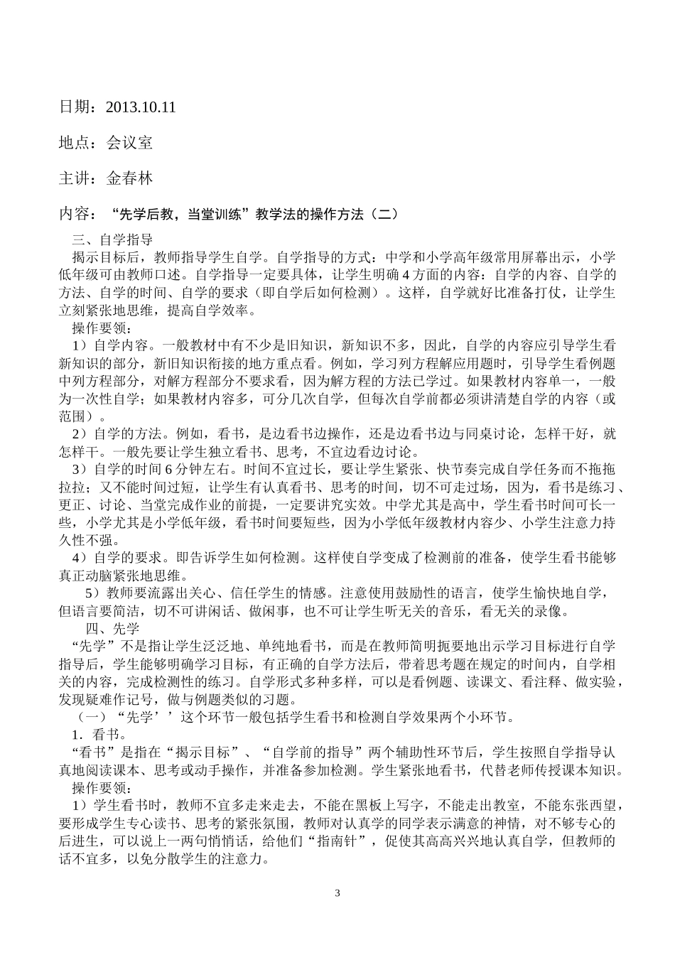 教育教学理论学习_第3页