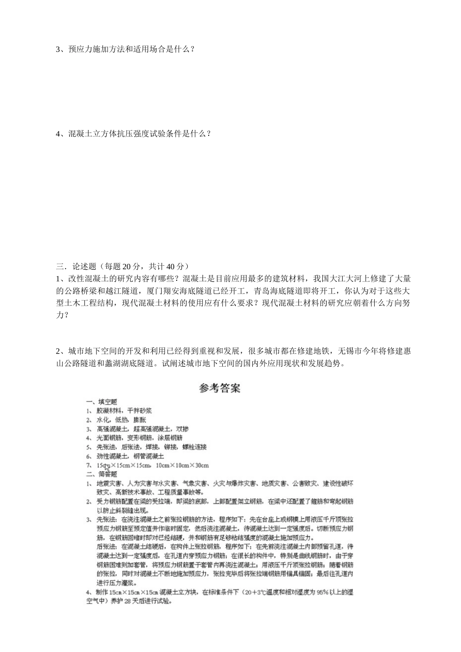 土木工程概论第1阶段测试题_第2页