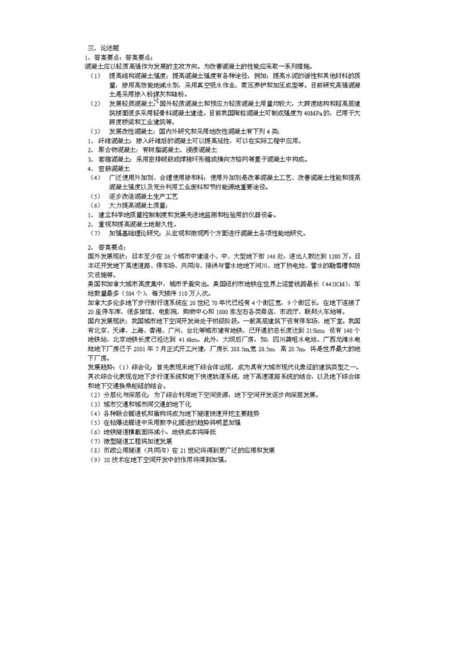 土木工程概论第1阶段测试题_第3页