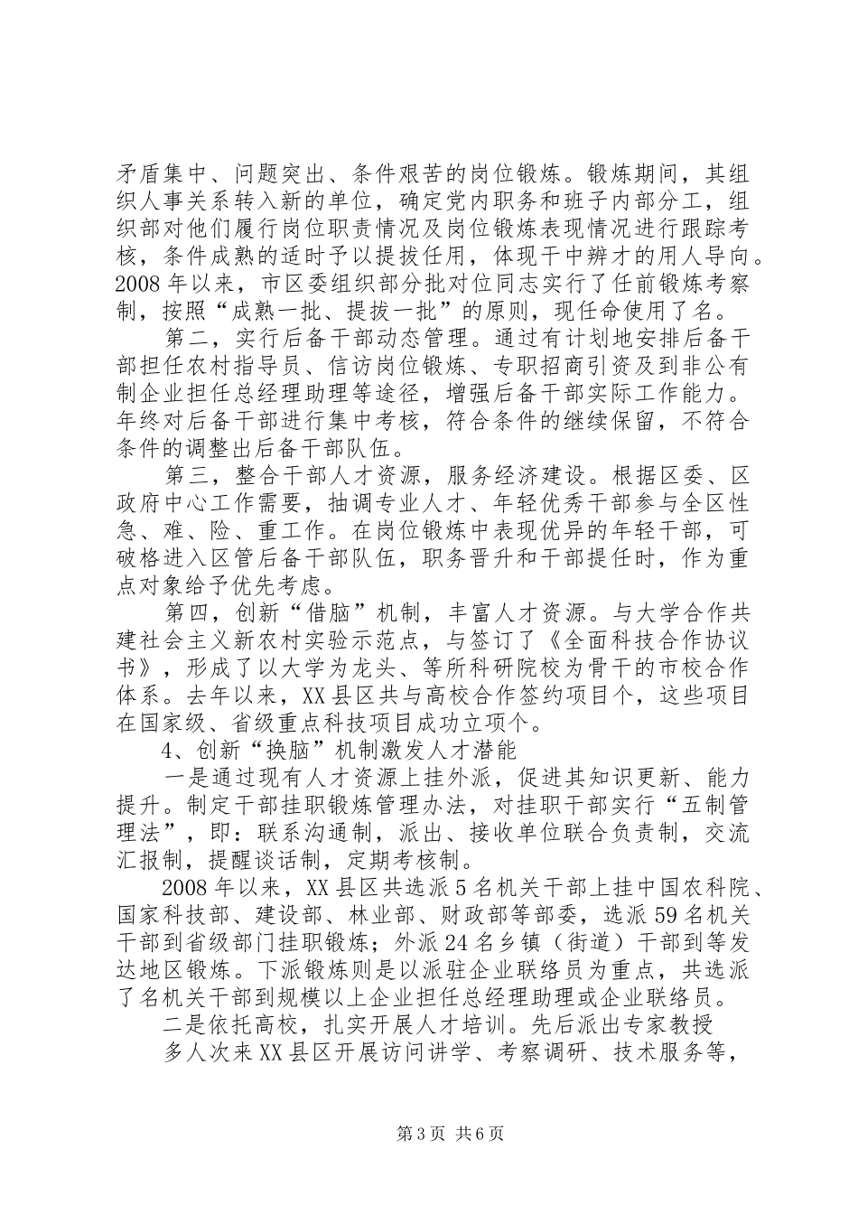 独家原创-区县人才队伍建设调研报告_第3页