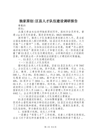 独家原创-区县人才队伍建设调研报告