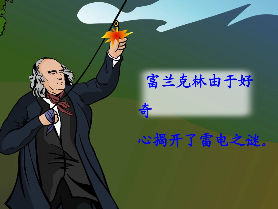 人教版三年级语文上册15《玩出了名堂》教学课件_梁润兴 (2)_第3页