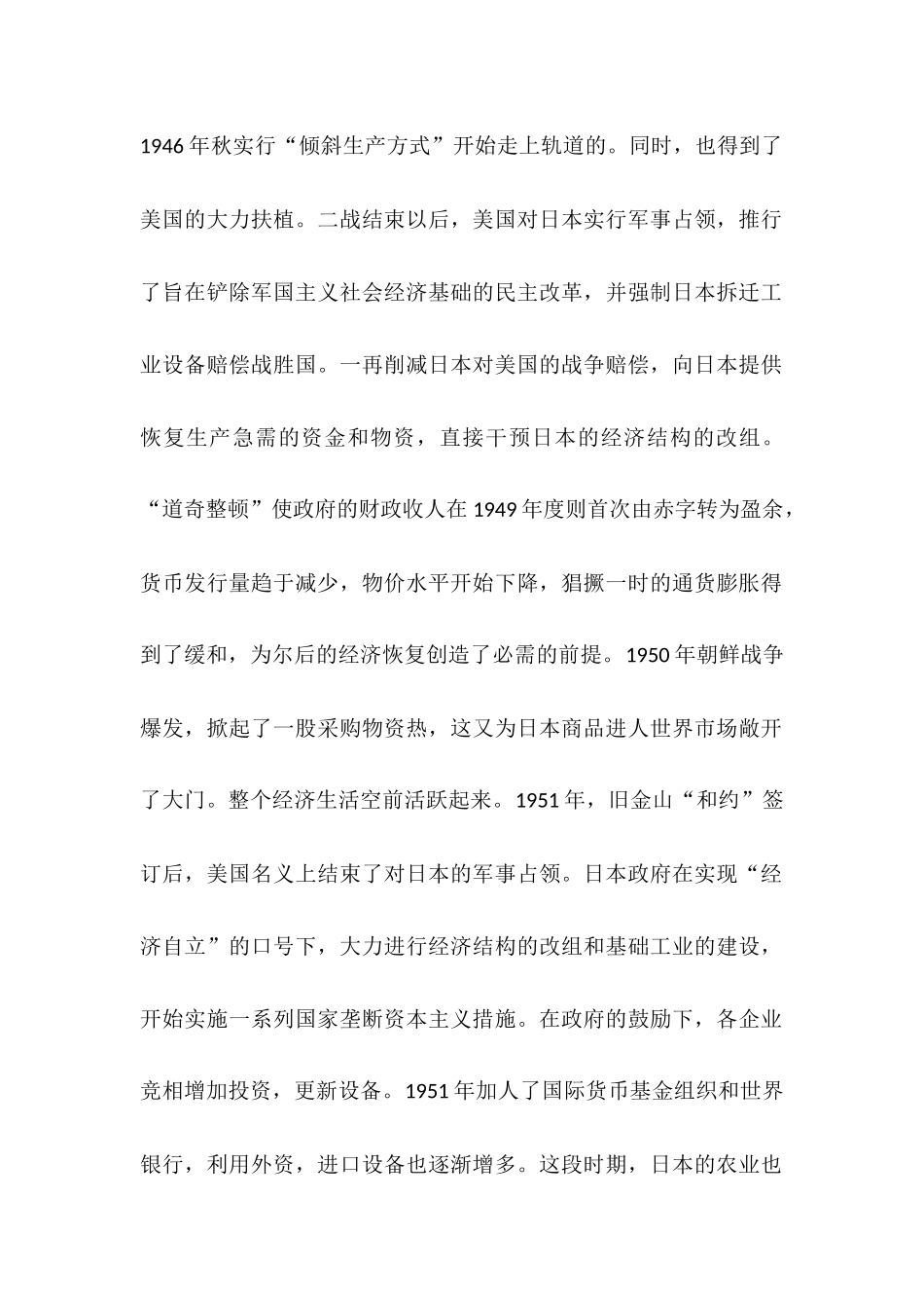浅析战后日本经济崛起的原因_第3页