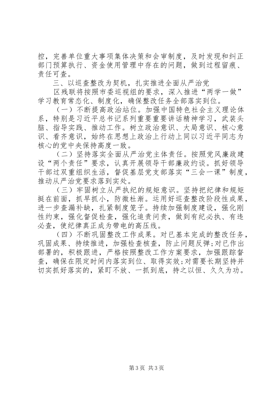 关于落实市委第三巡查组反馈意见的整改情况报告_第3页