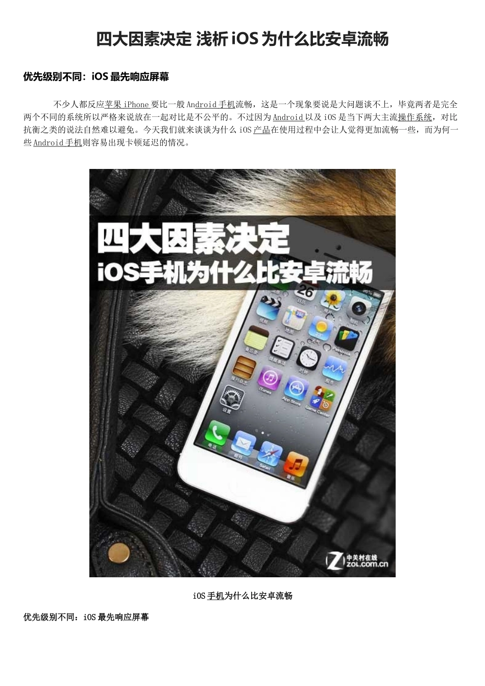 四大因素决定 浅析iOS为什么比安卓流畅_第1页