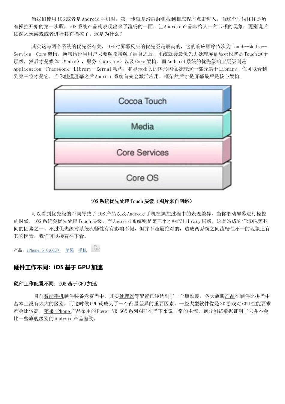 四大因素决定 浅析iOS为什么比安卓流畅_第2页