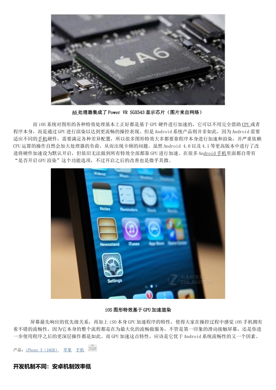 四大因素决定 浅析iOS为什么比安卓流畅_第3页