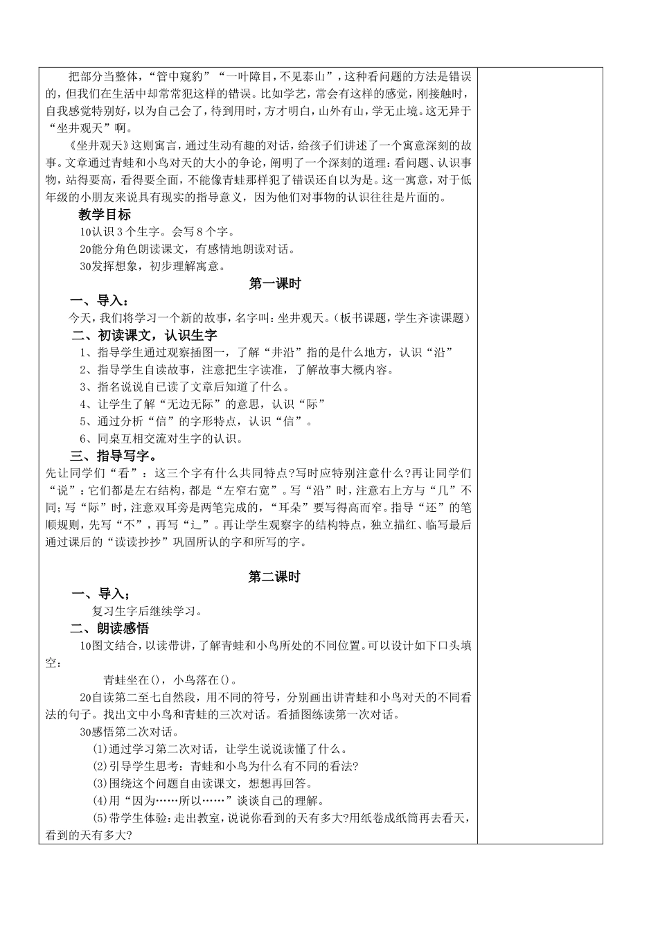 二语上第四单元教案_第2页