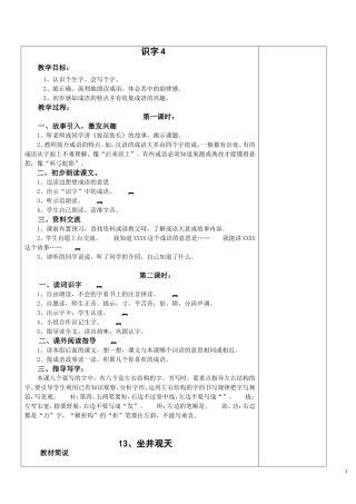 二语上第四单元教案