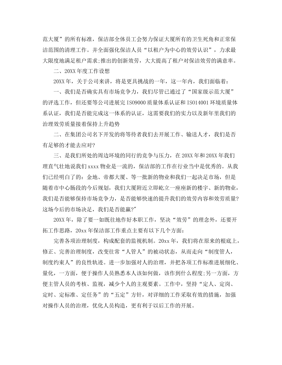 保洁主管工作自我参考总结（通用）_第2页