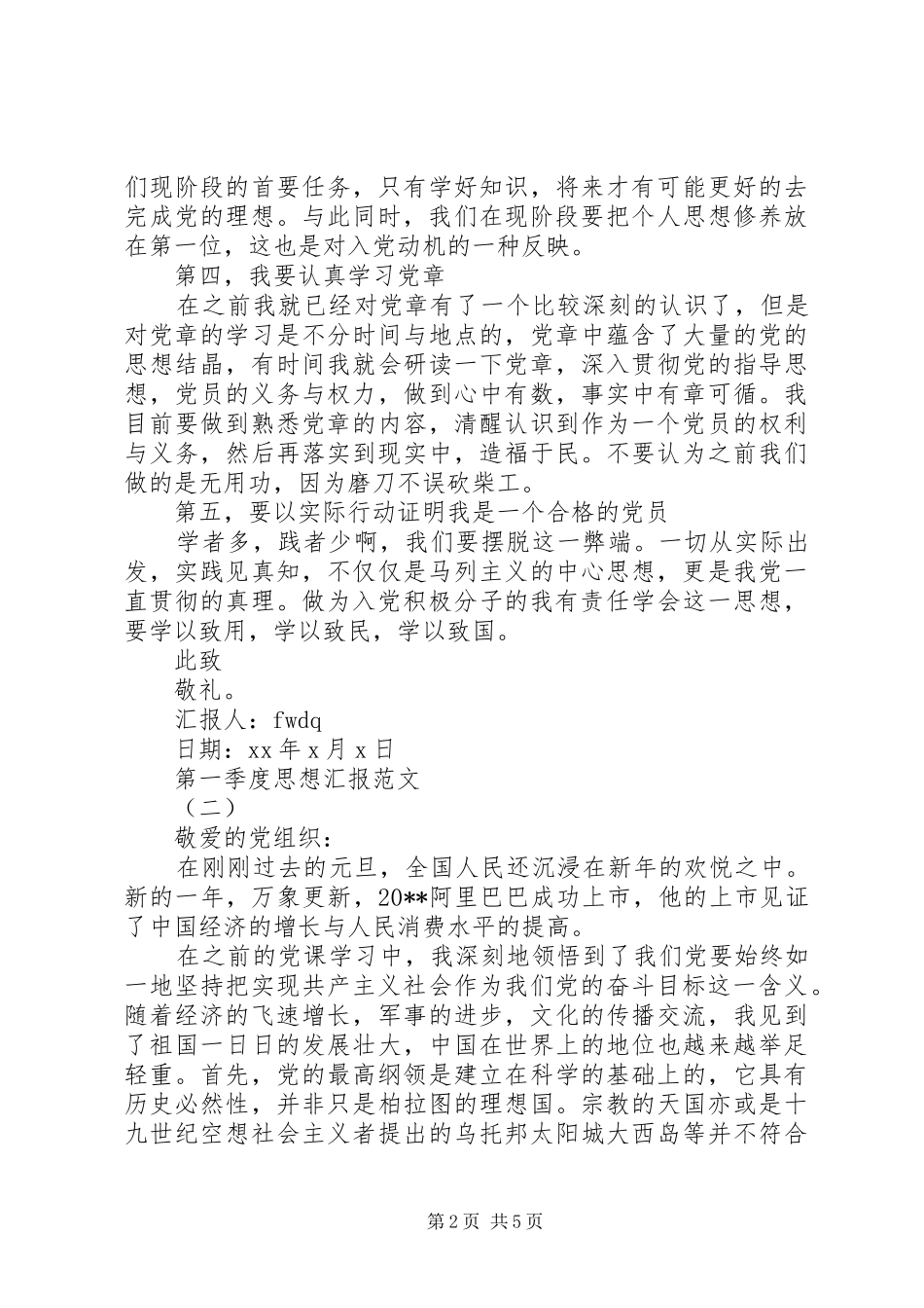 第一季度思想汇报【最新三篇】_第2页