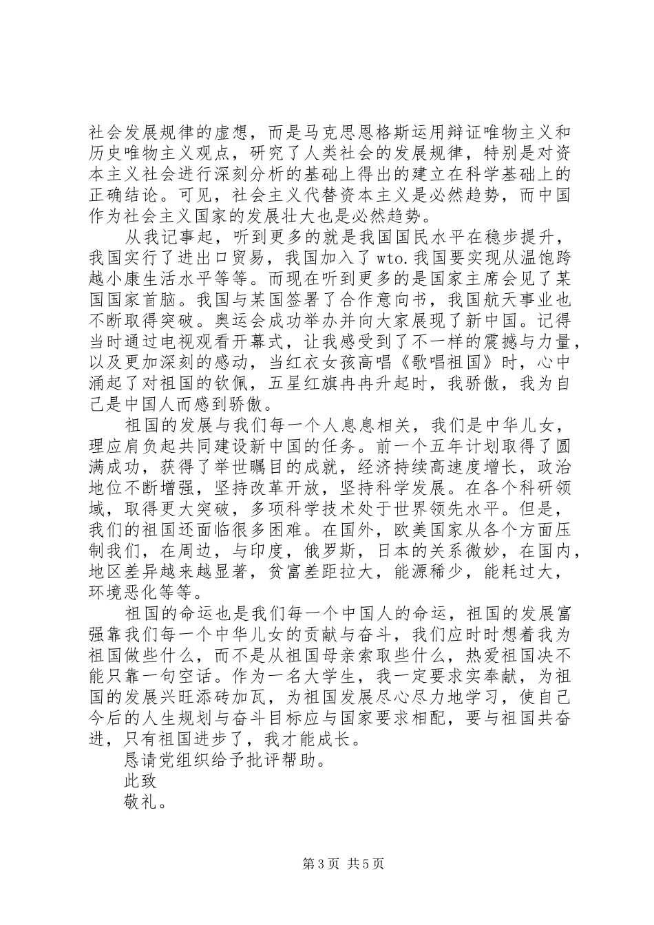 第一季度思想汇报【最新三篇】_第3页