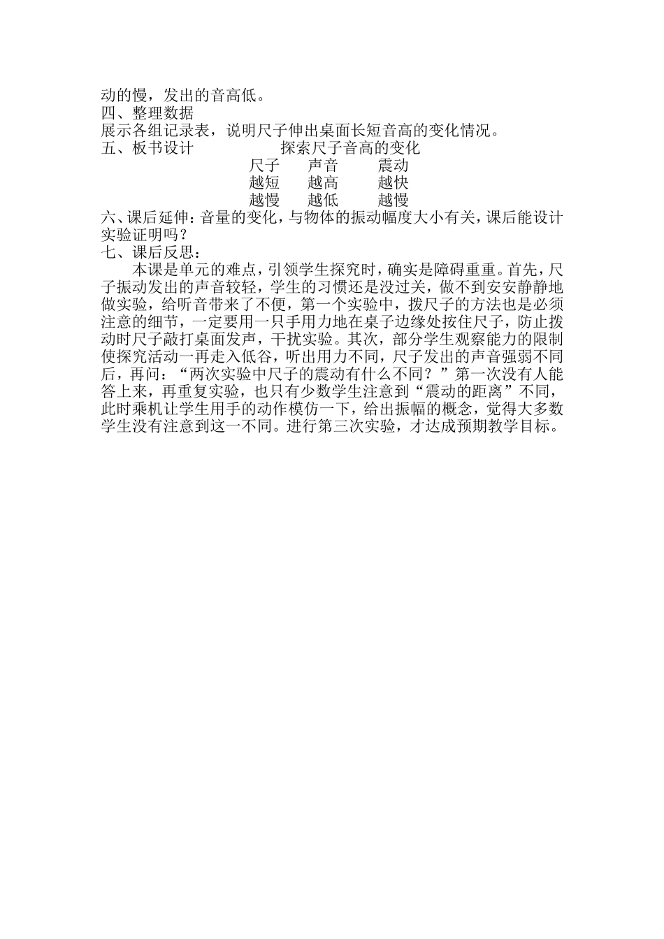 探索尺子音高的变化_第3页