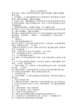 探索尺子音高的变化