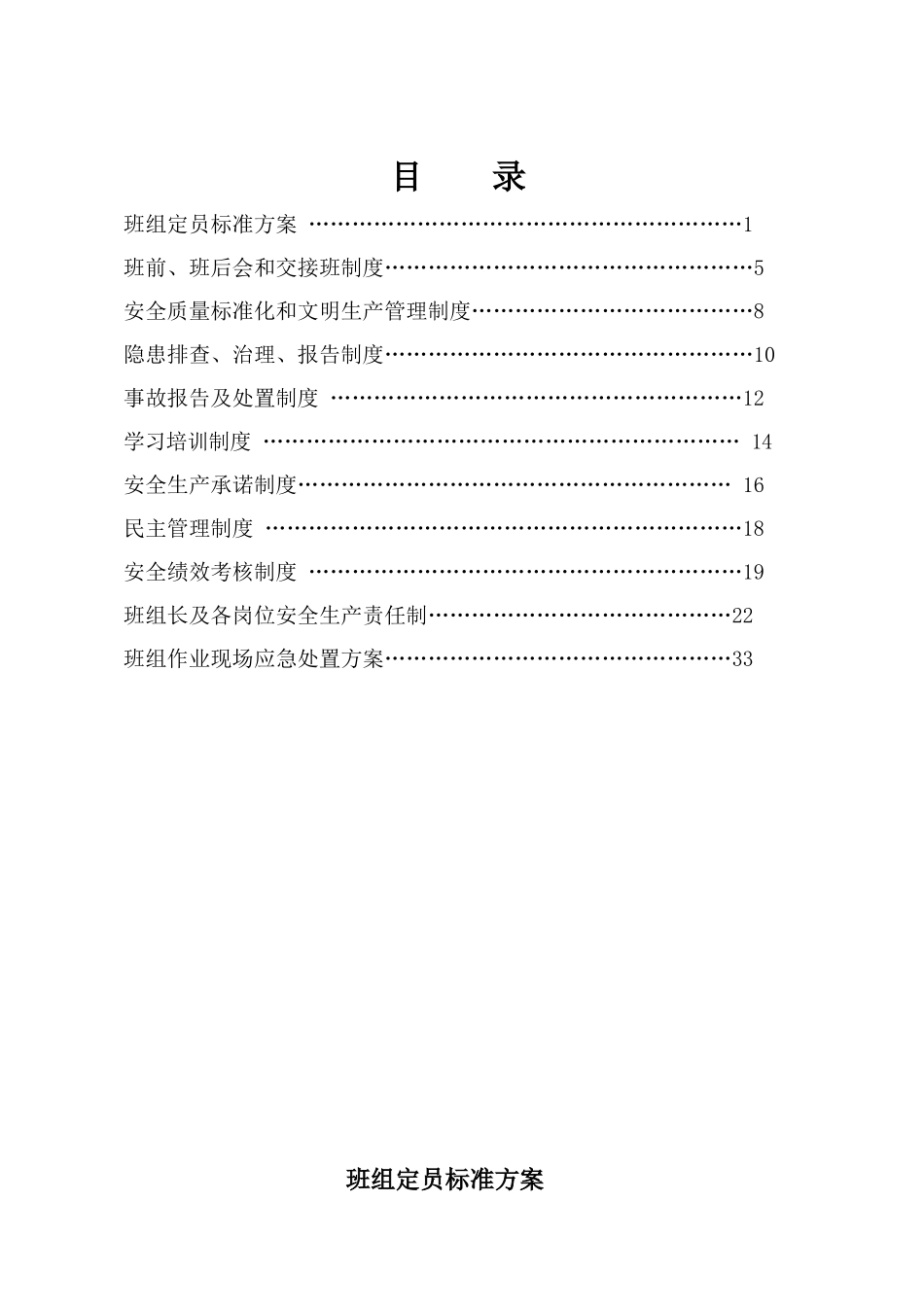 新版班组质量标准化建设制度汇编_第2页