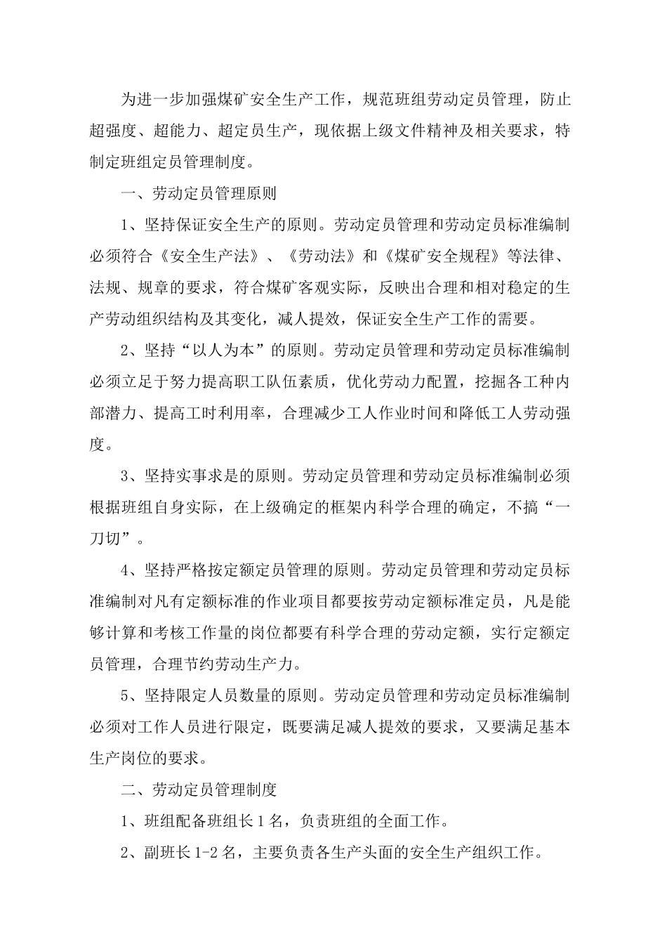 新版班组质量标准化建设制度汇编_第3页