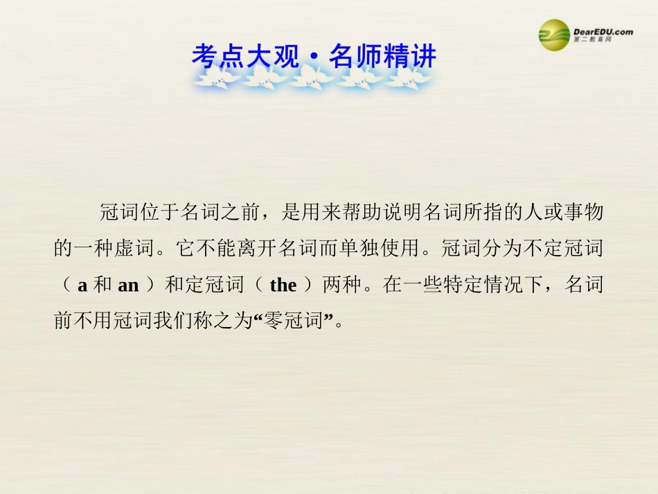 【全程复习方略】2013版中考英语语法专项案二冠词课件冀教版_第2页