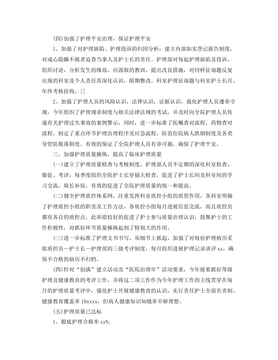 医院护理部个人年终工作参考总结精选4篇_第2页