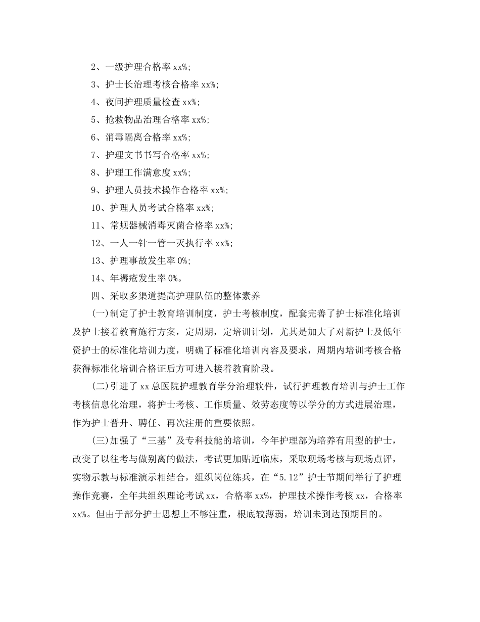医院护理部个人年终工作参考总结精选4篇_第3页