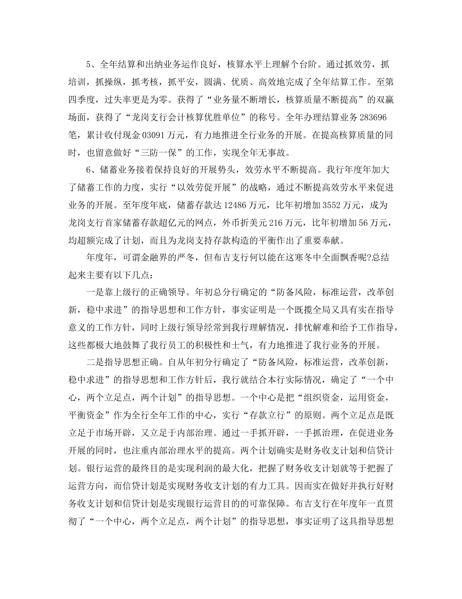 2021年度工作参考总结银行年度工作参考总结范文_第2页