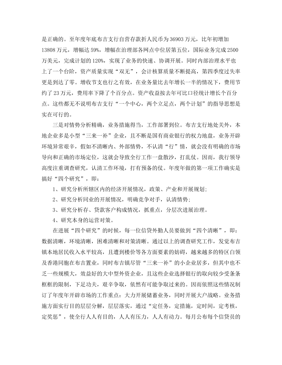 2021年度工作参考总结银行年度工作参考总结范文_第3页