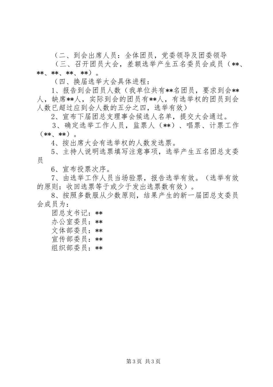 共青团换届选举工作汇报_第3页