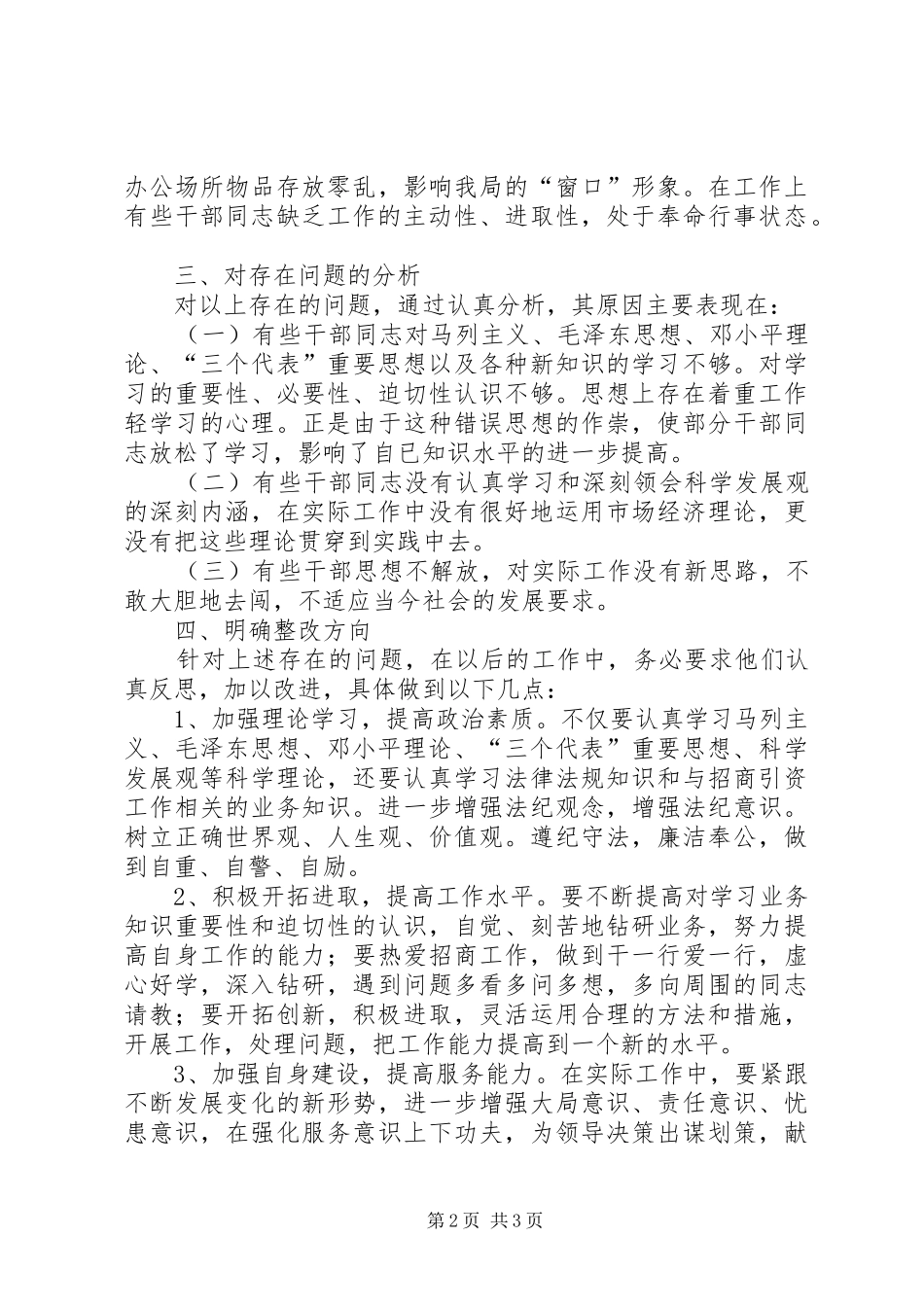 干部作风行政效能建设查摆问题情况汇报_第2页