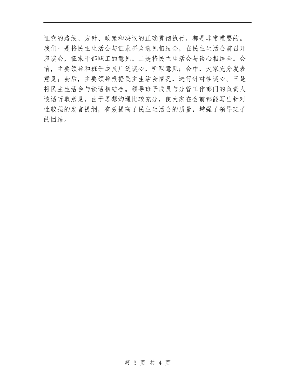 纪检监察干部队伍建设工作总结_第3页