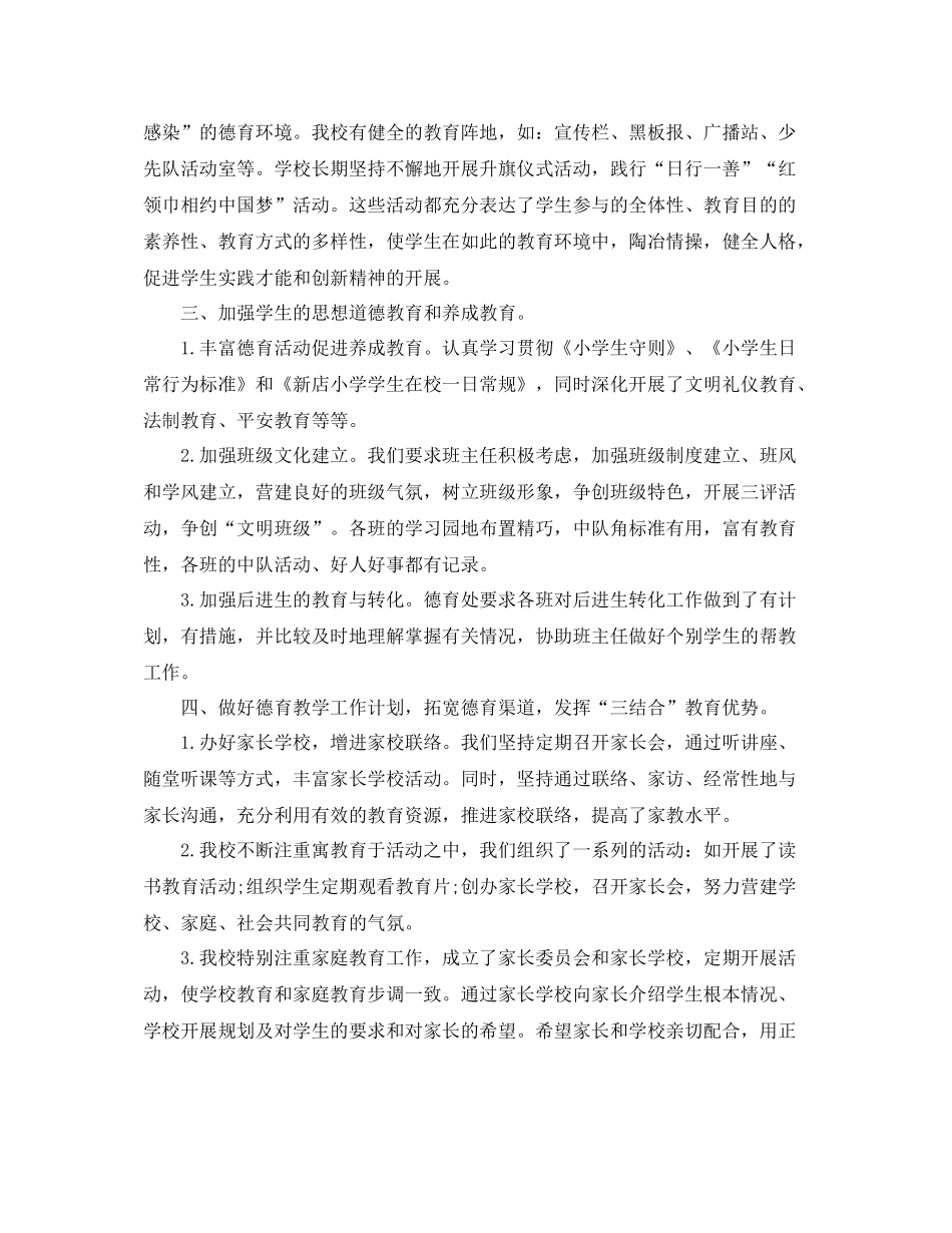 2021年学校德育工作自我参考总结2)_第2页