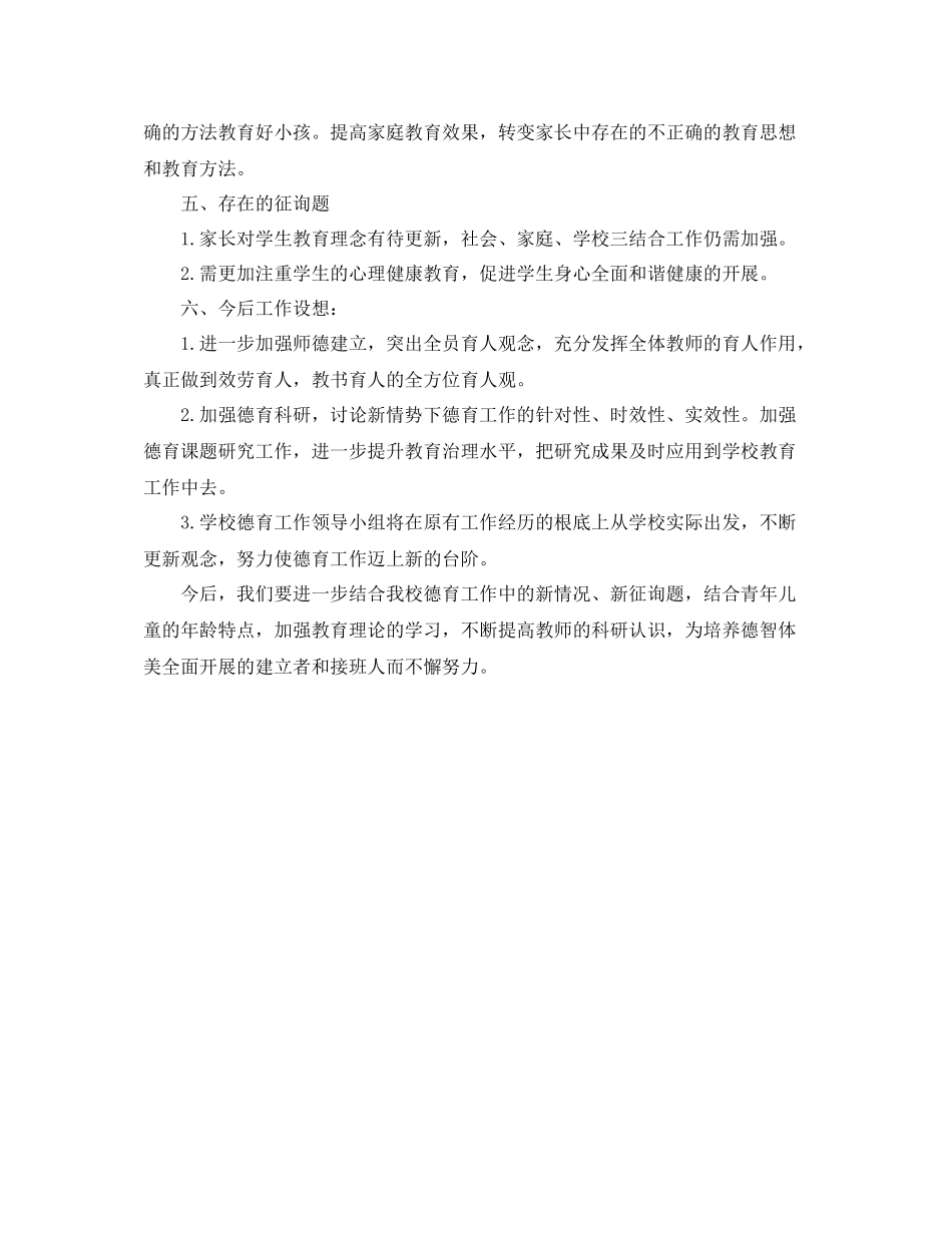 2021年学校德育工作自我参考总结2)_第3页