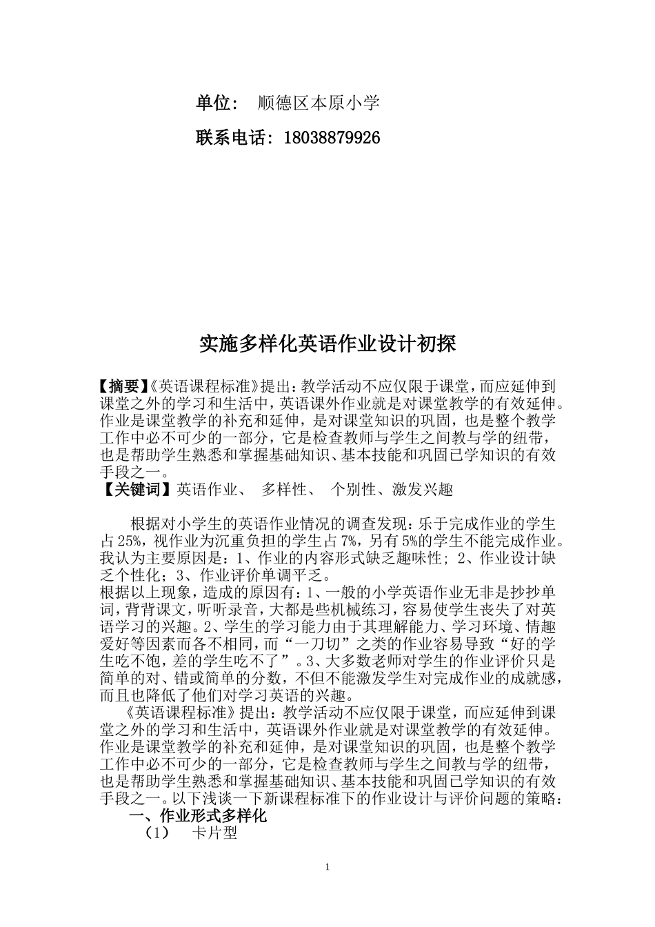 实施多样化英语作业设计初探(尹桦)_第2页