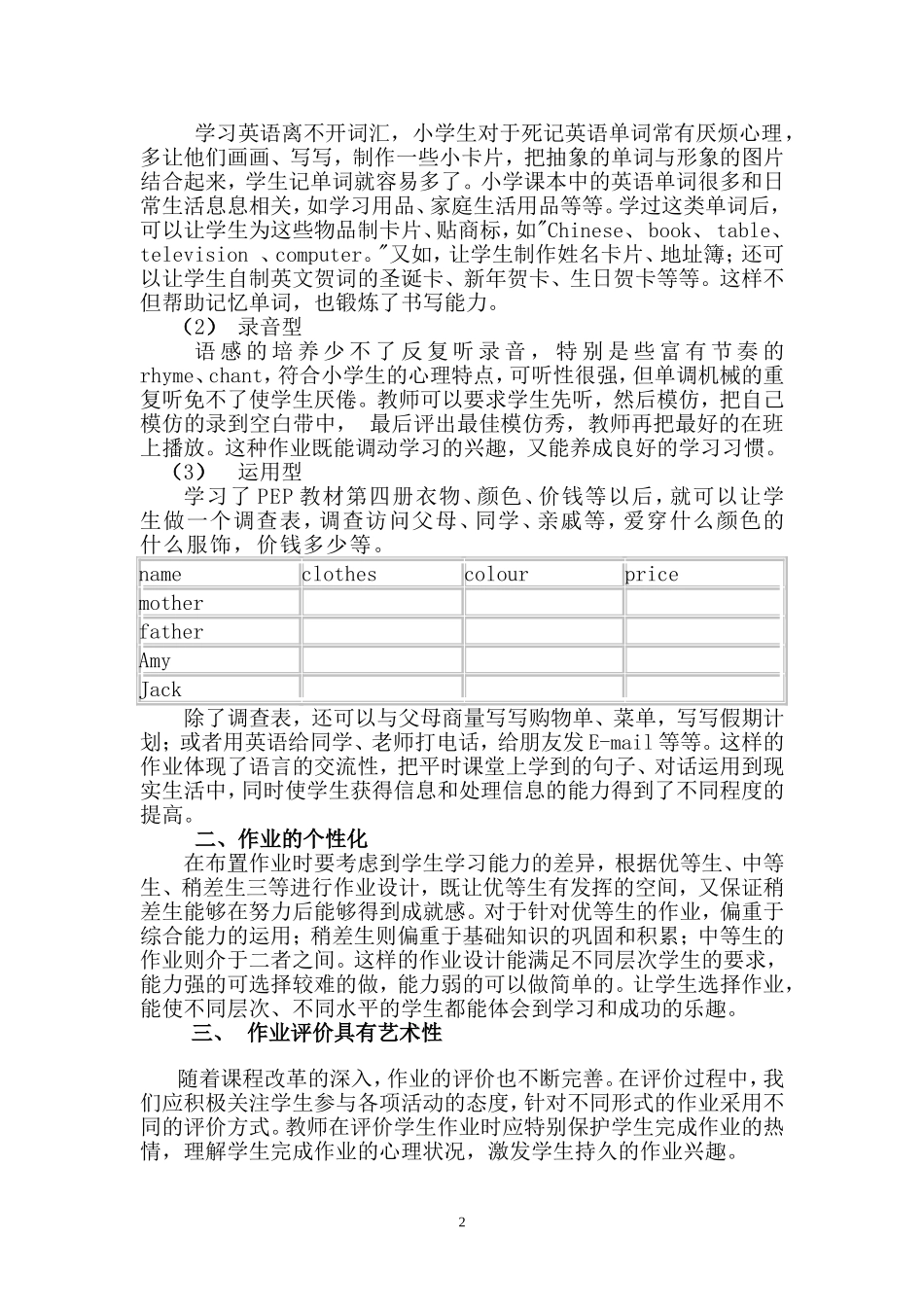 实施多样化英语作业设计初探(尹桦)_第3页