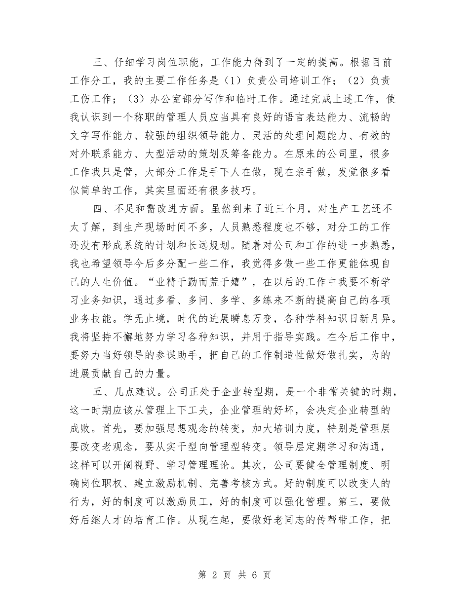 2024年个人月总结范本与2024年个人本年度工作总结汇编_第2页