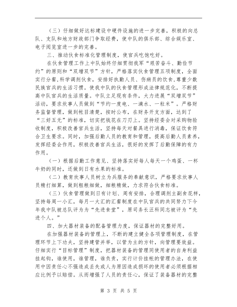 2024消防部队后勤工作总结范文_第3页