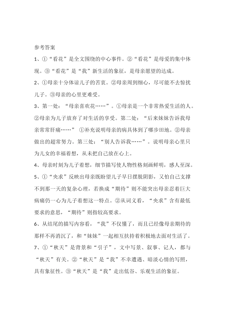 课内阅读 (2)_第2页