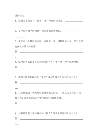 课内阅读 (2)